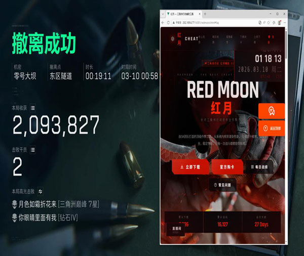 ck三角洲辅助软件效果